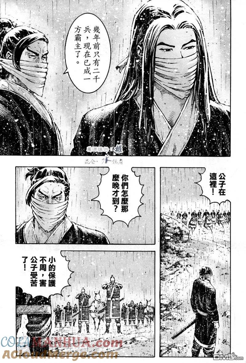 火凤燎原 第292回 恶计江流 第3页