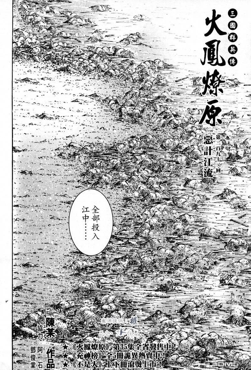 火凤燎原 第292回 恶计江流 第2页