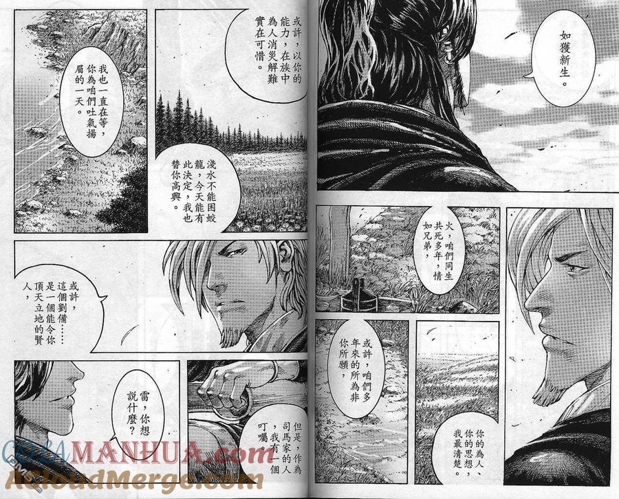火凤燎原 第293回 魔王来袭 第4页
