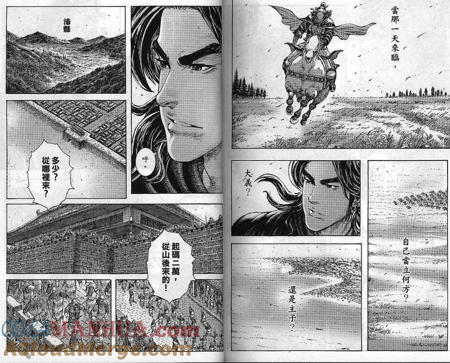 火凤燎原 第293回 魔王来袭 第8页