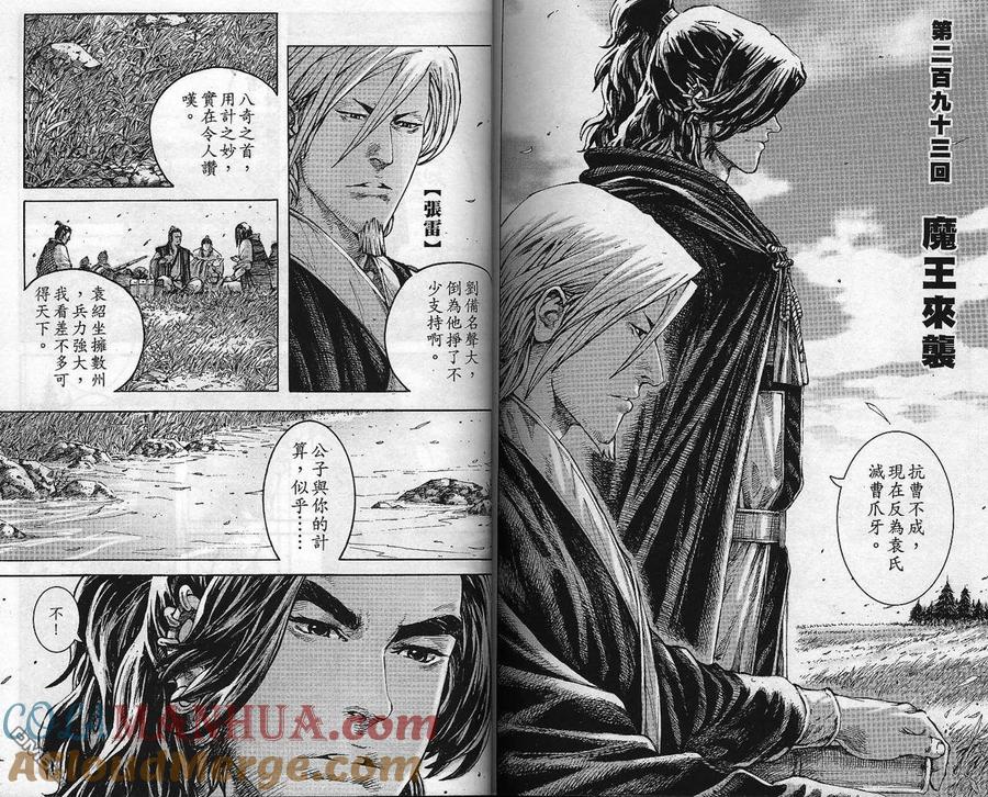 火凤燎原 第293回 魔王来袭 第2页