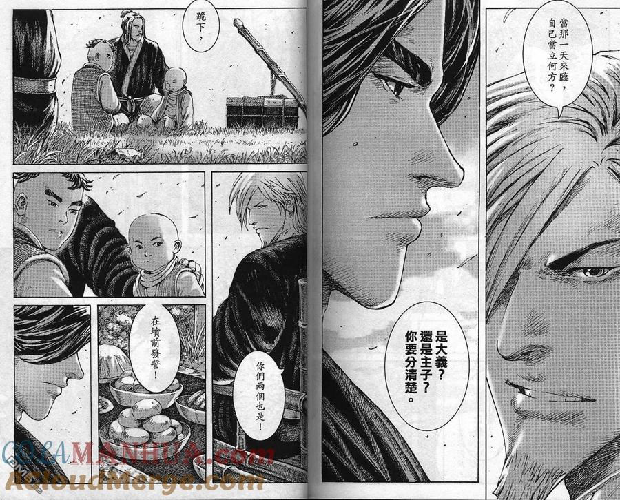 火凤燎原 第293回 魔王来袭 第5页