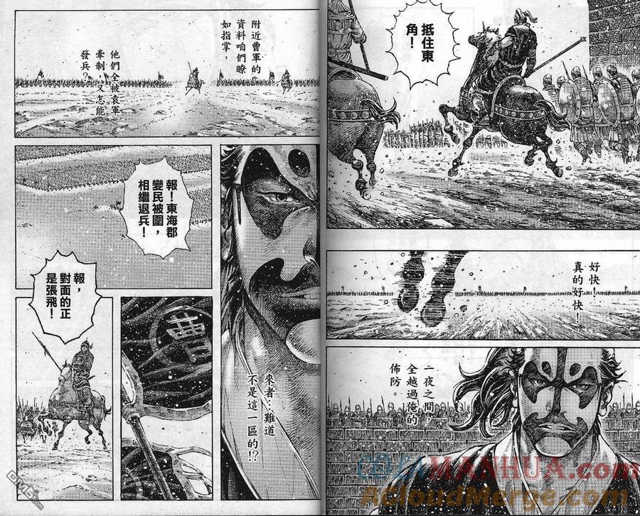 火凤燎原 第293回 魔王来袭 第10页