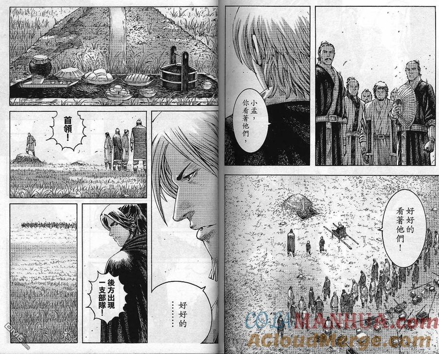 火凤燎原 第293回 魔王来袭 第6页