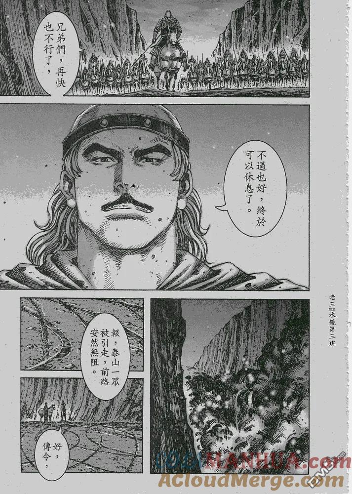 火凤燎原 第227回 引君入瓮 第21页