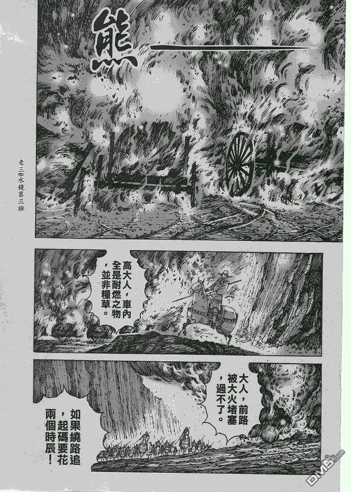 火凤燎原 第227回 引君入瓮 第20页