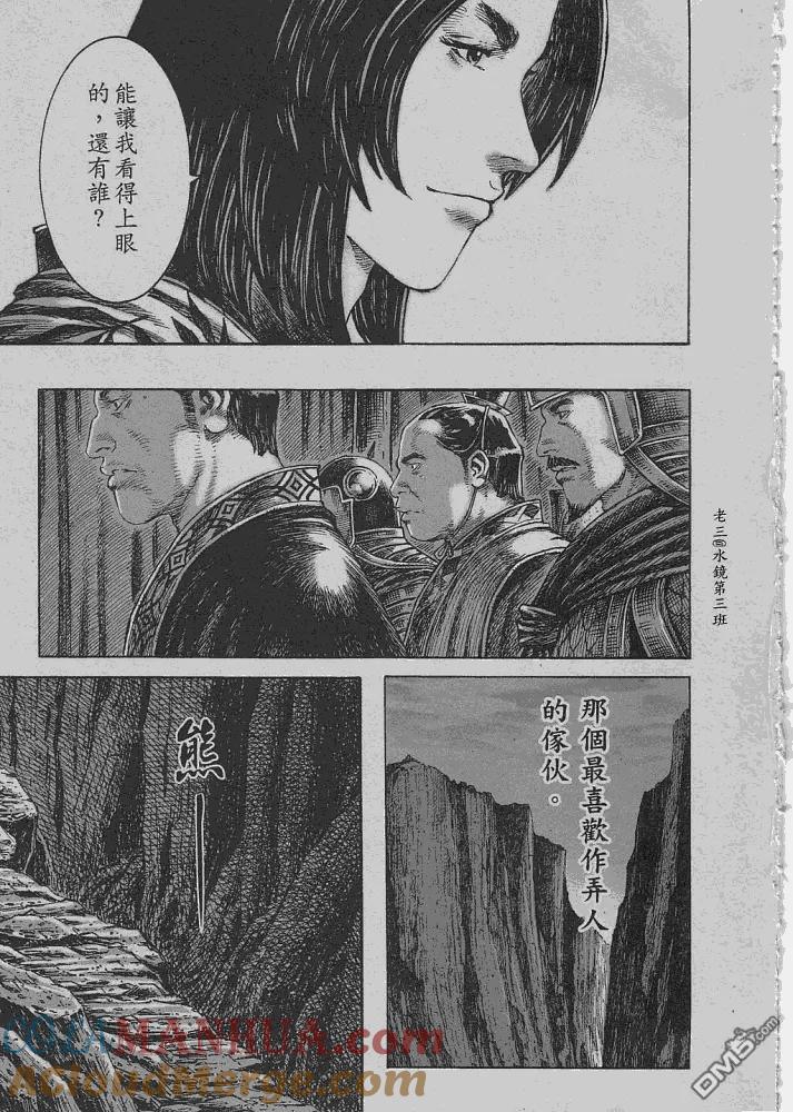 火凤燎原 第227回 引君入瓮 第19页
