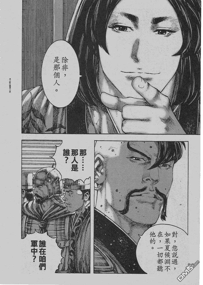 火凤燎原 第227回 引君入瓮 第18页