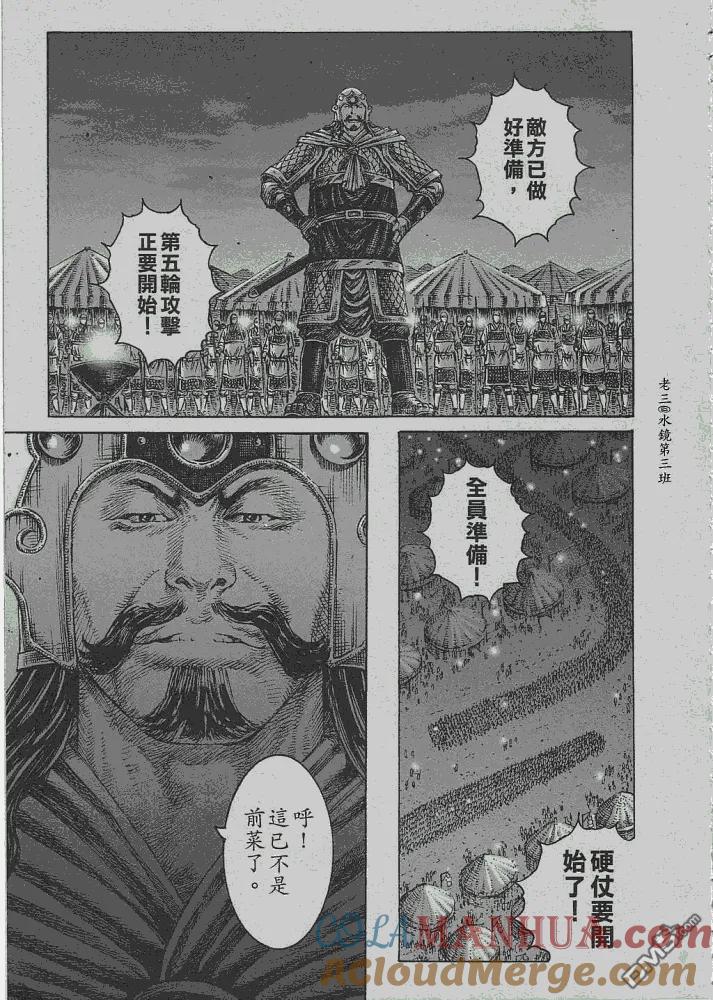 火凤燎原 第227回 引君入瓮 第7页