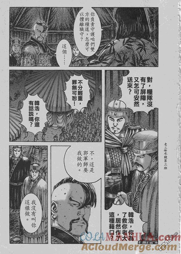 火凤燎原 第227回 引君入瓮 第17页