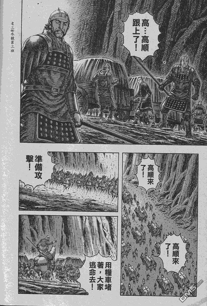 火凤燎原 第227回 引君入瓮 第4页