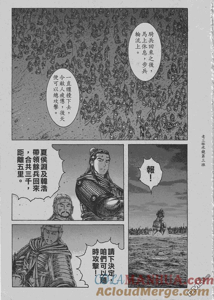 火凤燎原 第227回 引君入瓮 第9页