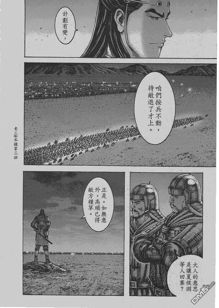 火凤燎原 第227回 引君入瓮 第10页