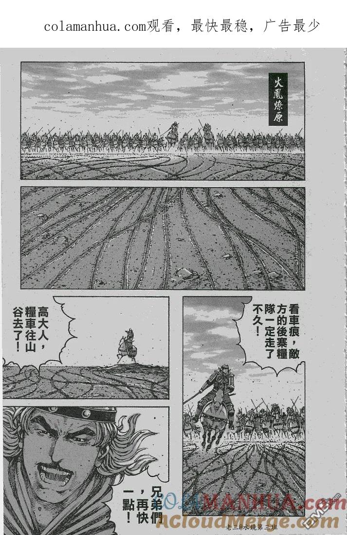 火凤燎原 第227回 引君入瓮 第1页