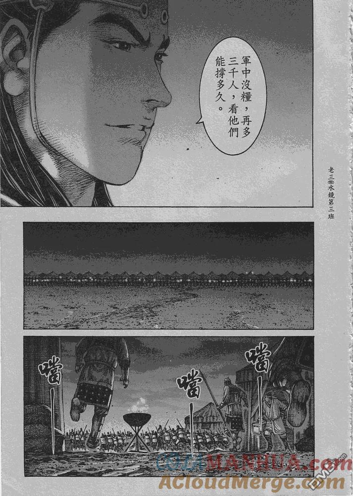 火凤燎原 第227回 引君入瓮 第11页