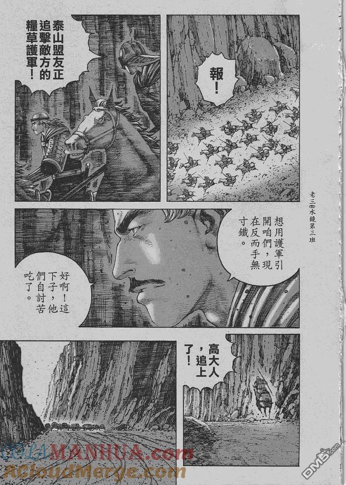 火凤燎原 第227回 引君入瓮 第3页