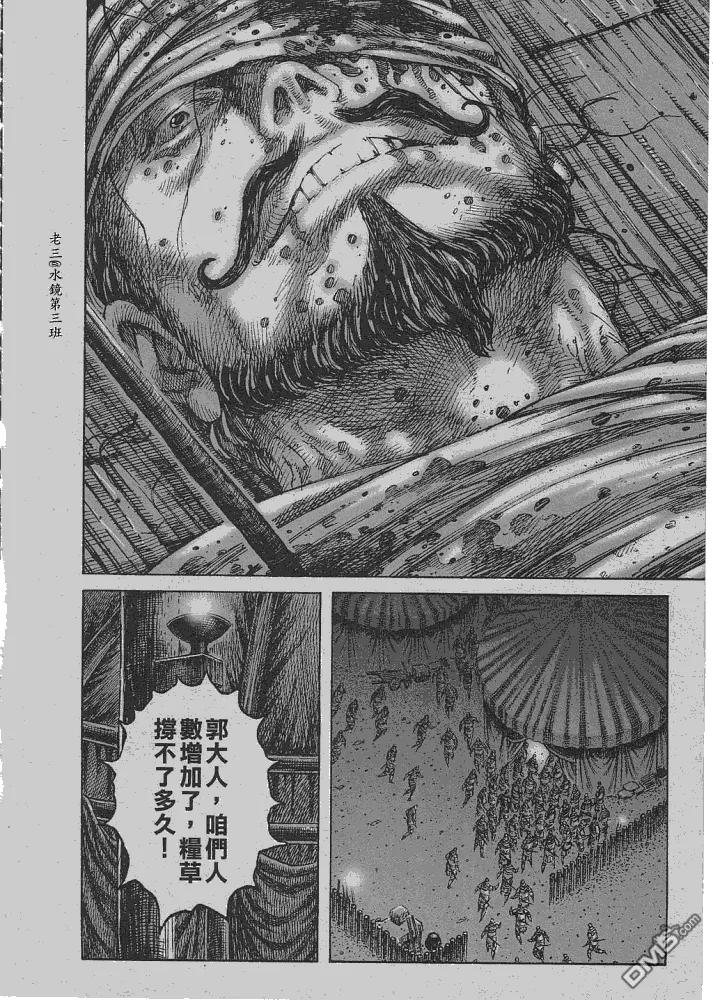 火凤燎原 第227回 引君入瓮 第14页