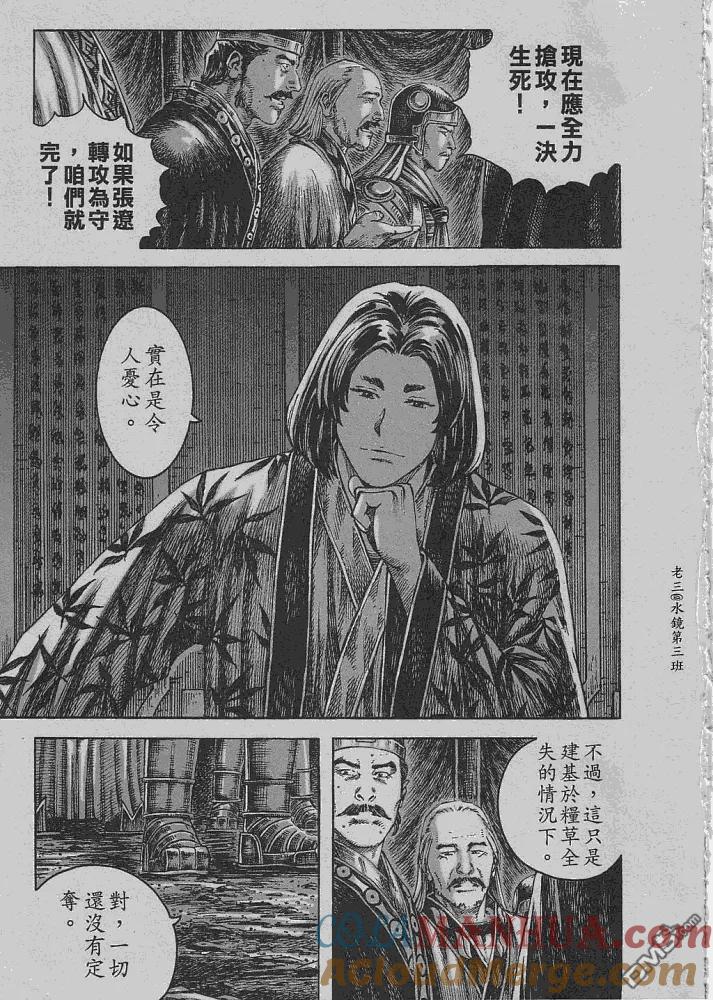 火凤燎原 第227回 引君入瓮 第15页