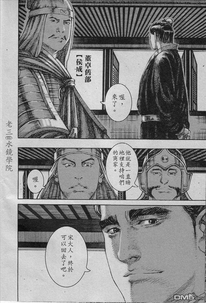 火凤燎原 第228回 开门见山 第4页
