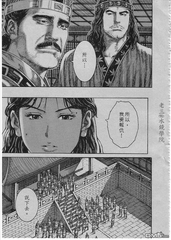 火凤燎原 第228回 开门见山 第20页