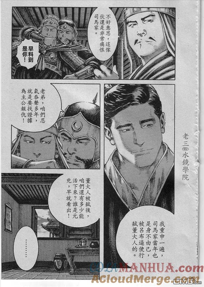 火凤燎原 第228回 开门见山 第5页
