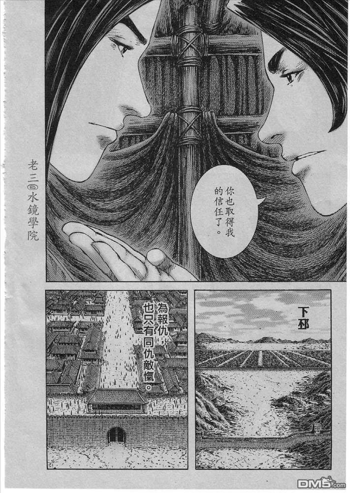 火凤燎原 第228回 开门见山 第16页