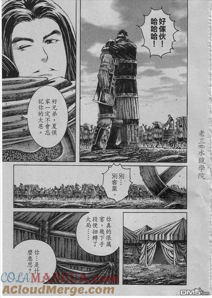 火凤燎原 第228回 开门见山 第13页