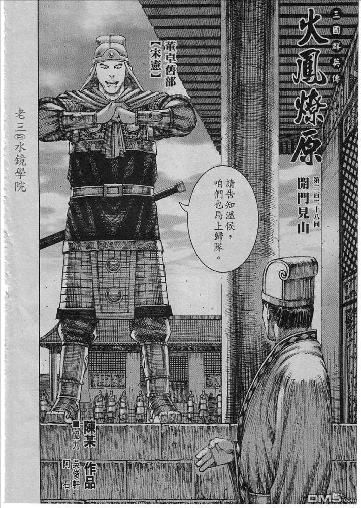 火凤燎原 第228回 开门见山 第2页
