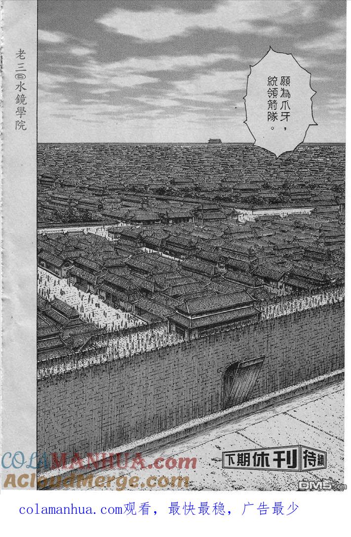 火凤燎原 第228回 开门见山 第21页