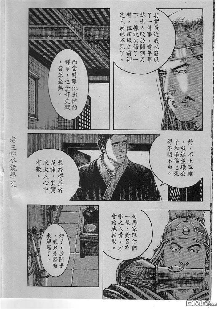 火凤燎原 第228回 开门见山 第6页