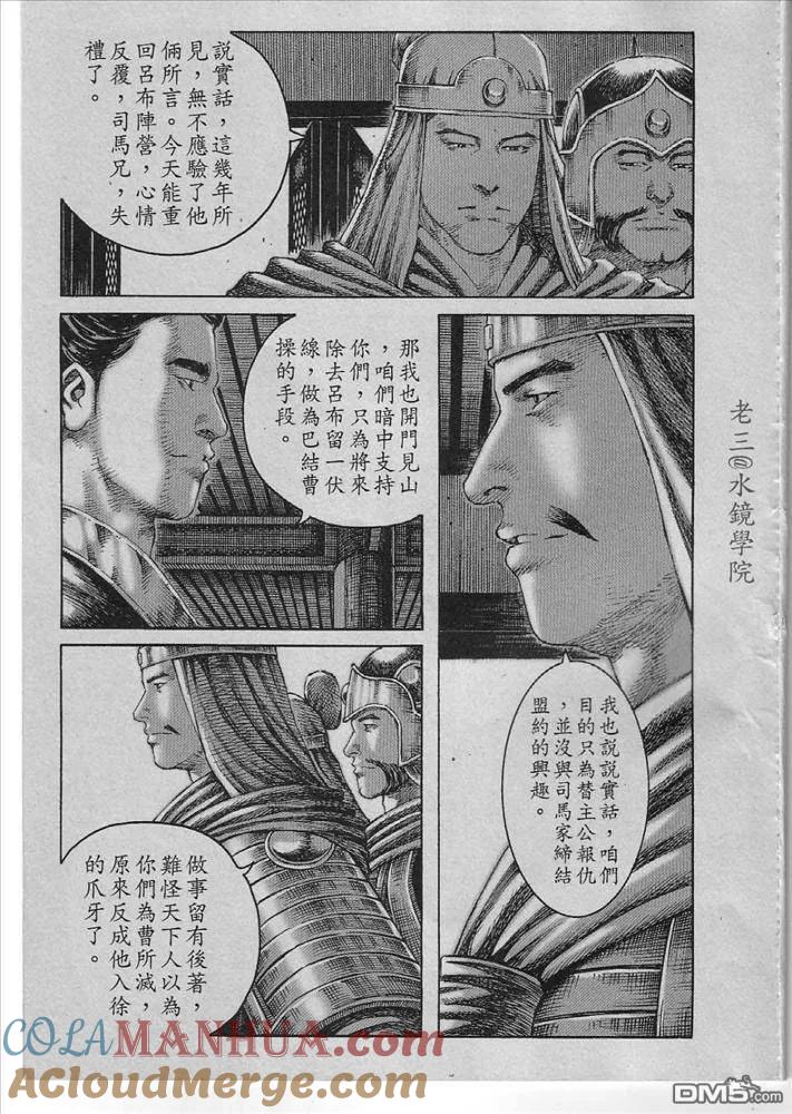 火凤燎原 第228回 开门见山 第7页