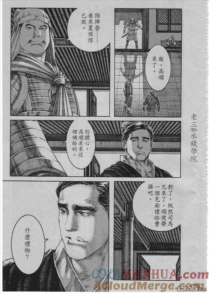 火凤燎原 第228回 开门见山 第9页