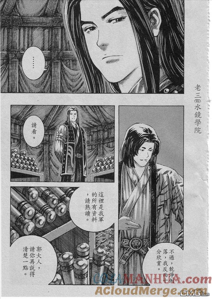 火凤燎原 第228回 开门见山 第15页
