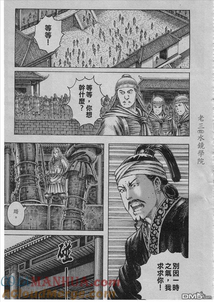 火凤燎原 第228回 开门见山 第17页