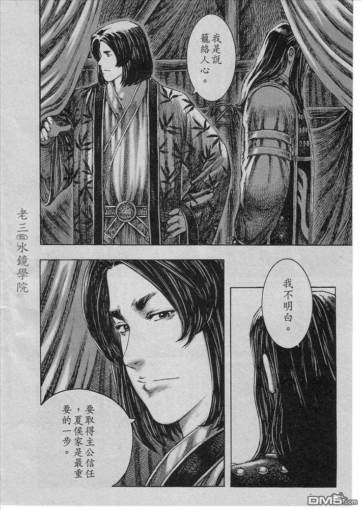 火凤燎原 第228回 开门见山 第14页