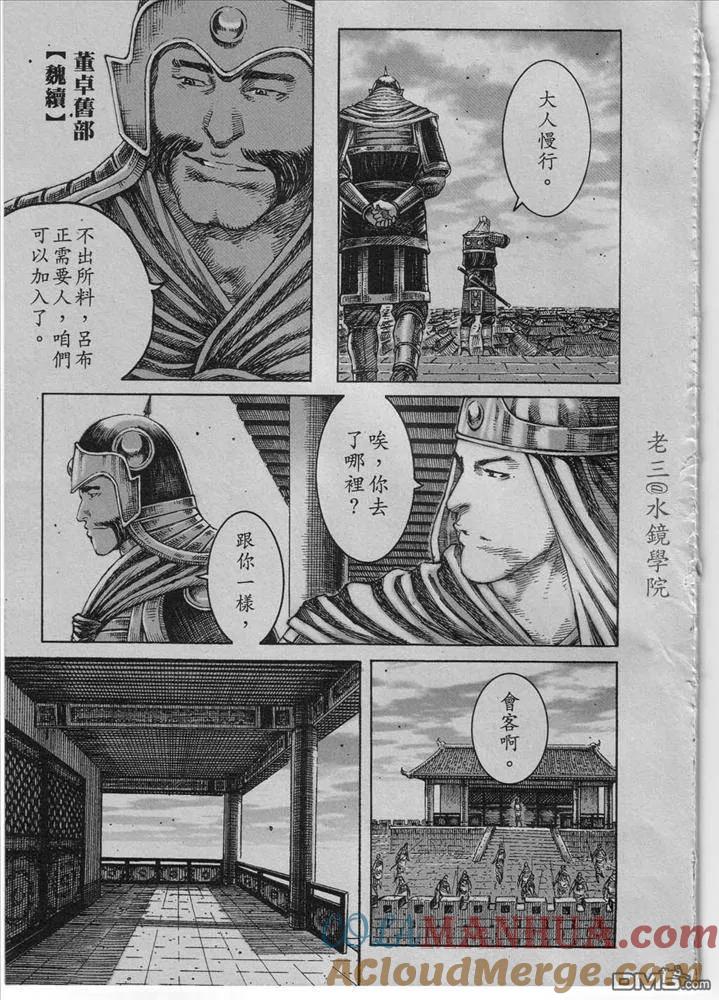 火凤燎原 第228回 开门见山 第3页