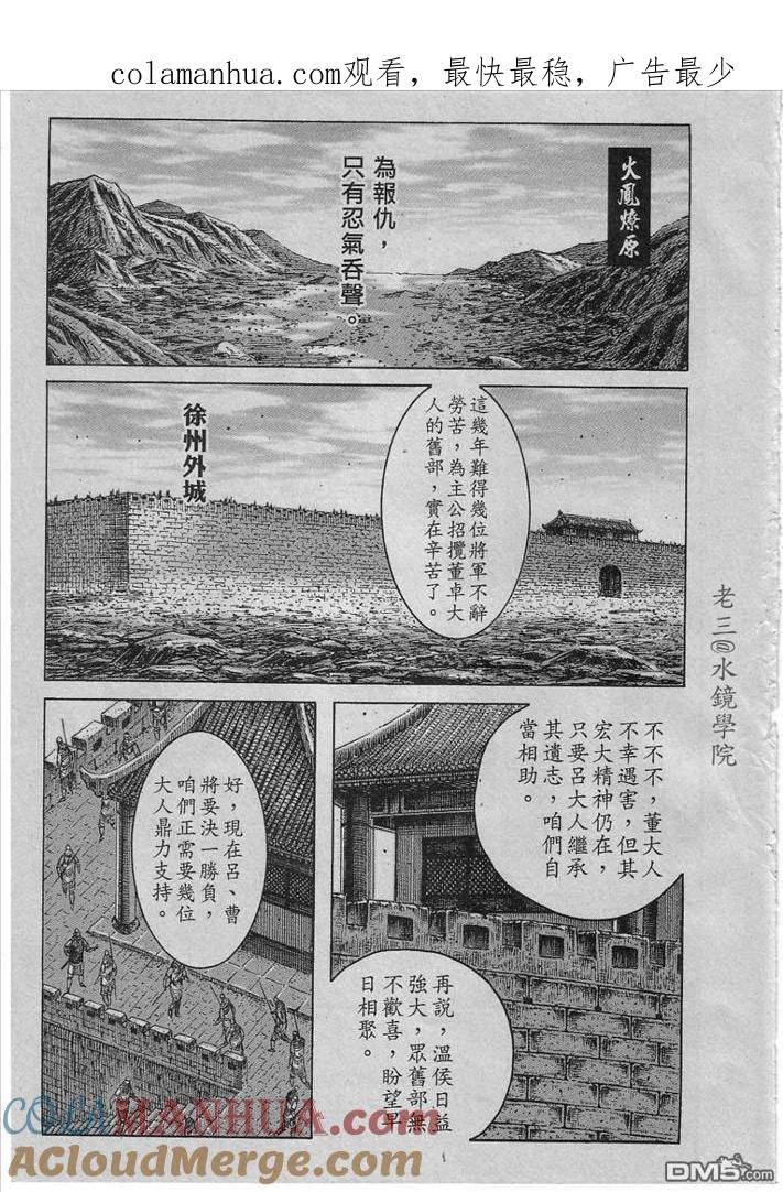 火凤燎原 第228回 开门见山 第1页