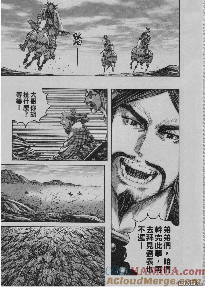 火凤燎原 第229回 大步向前 第5页