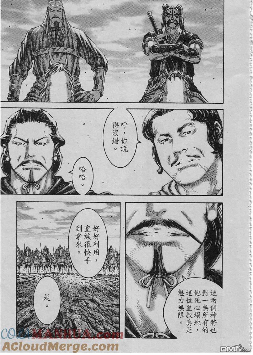 火凤燎原 第229回 大步向前 第17页