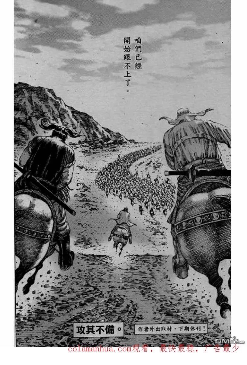 火凤燎原 第229回 大步向前 第22页