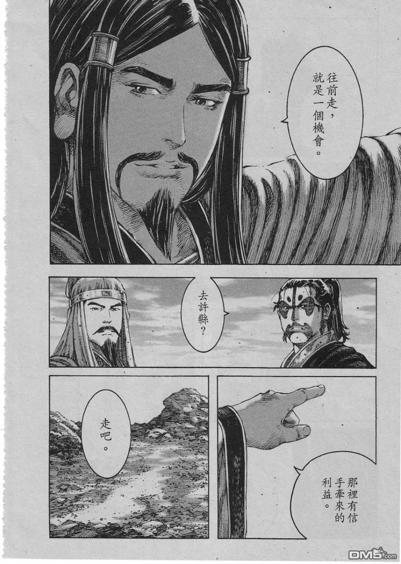 火凤燎原 第229回 大步向前 第4页