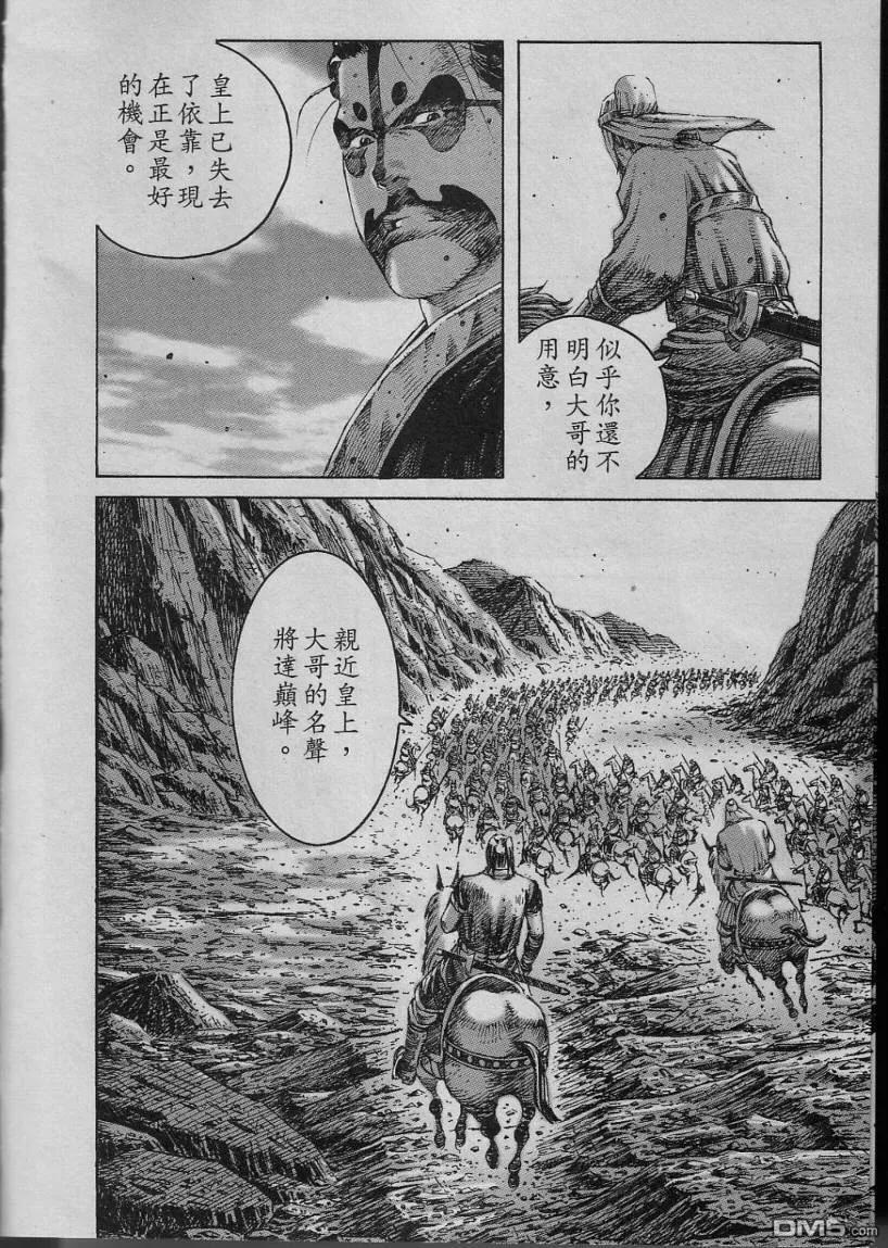 火凤燎原 第229回 大步向前 第20页