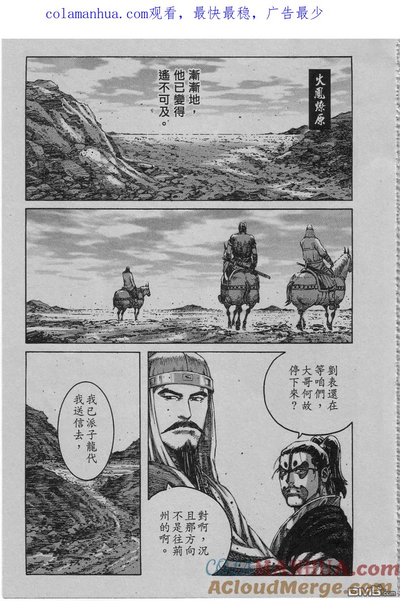 火凤燎原 第229回 大步向前 第1页