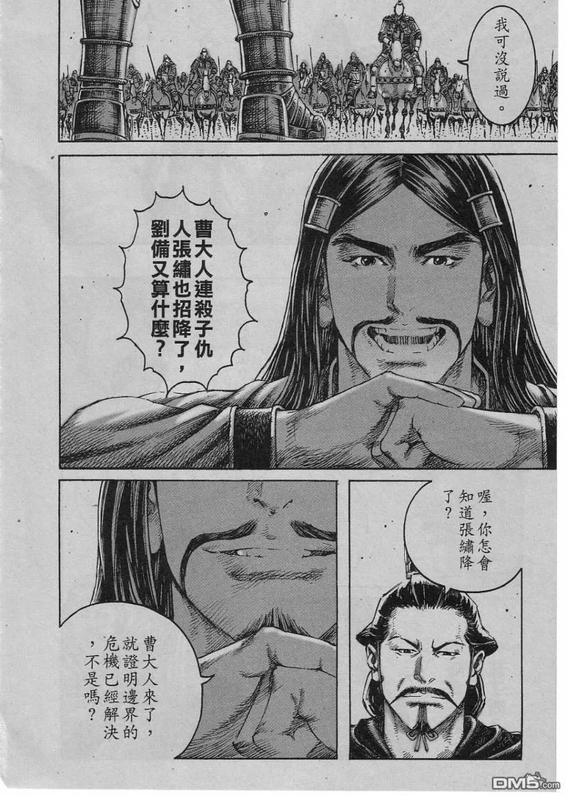 火凤燎原 第229回 大步向前 第14页