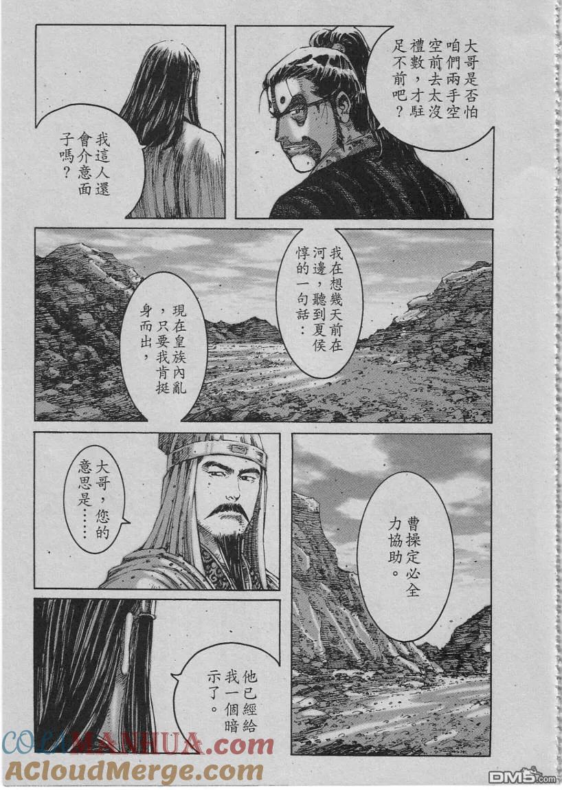 火凤燎原 第229回 大步向前 第3页