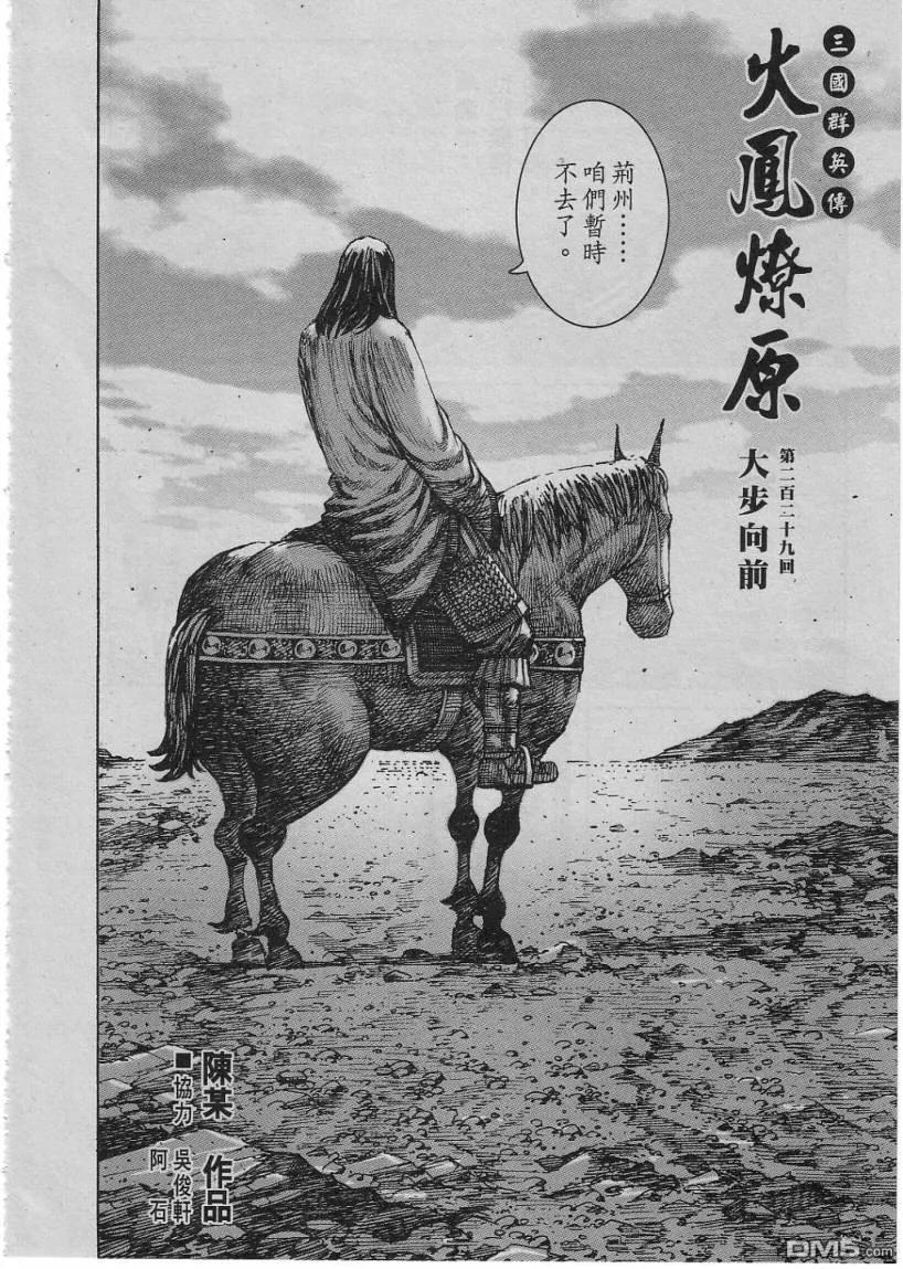 火凤燎原 第229回 大步向前 第2页