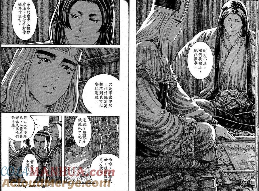 火凤燎原 第230回 攻其不备 第4页