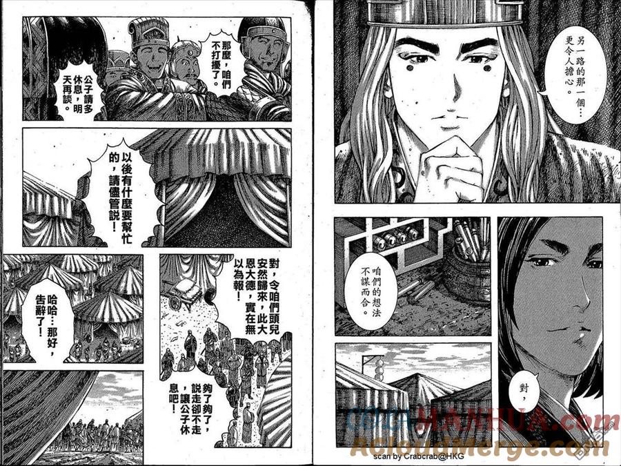 火凤燎原 第230回 攻其不备 第6页