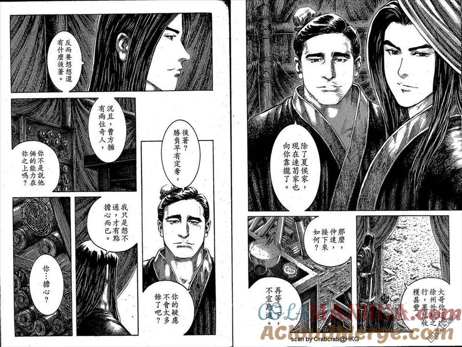 火凤燎原 第230回 攻其不备 第7页