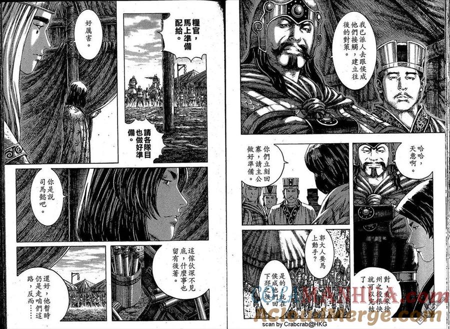 火凤燎原 第230回 攻其不备 第5页